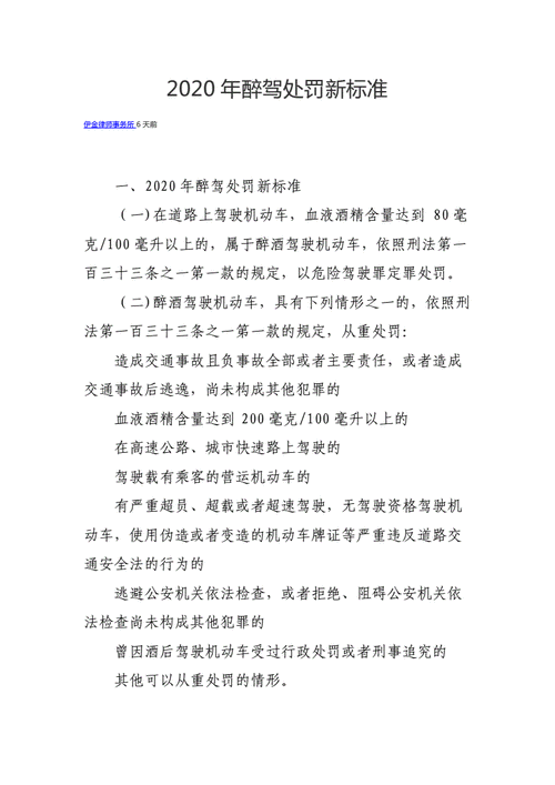 新交通法规定-新交通法规定酒驾怎么处罚